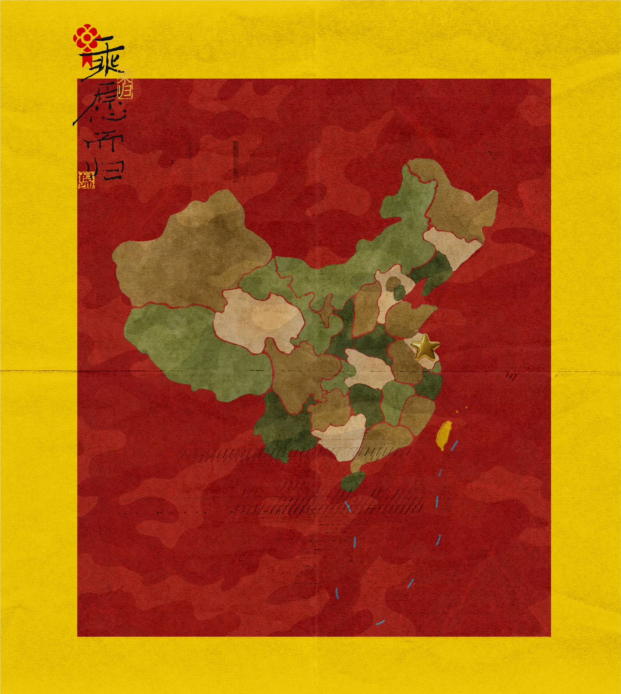 乘愿而归中国地图视觉设计
