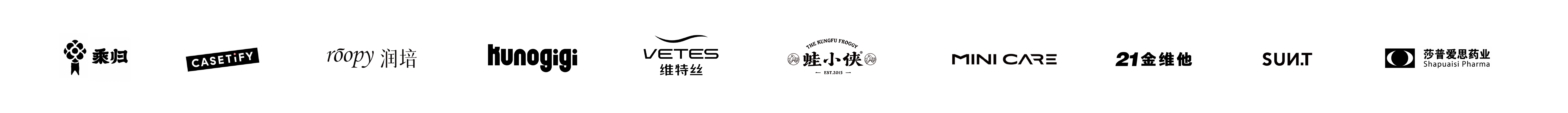 乘归、CASETiFY、润培、Kunogigi、维特丝、蛙小侠、MINI CARE、21金维他、SU.T 与莎普爱思药业的品牌标识
