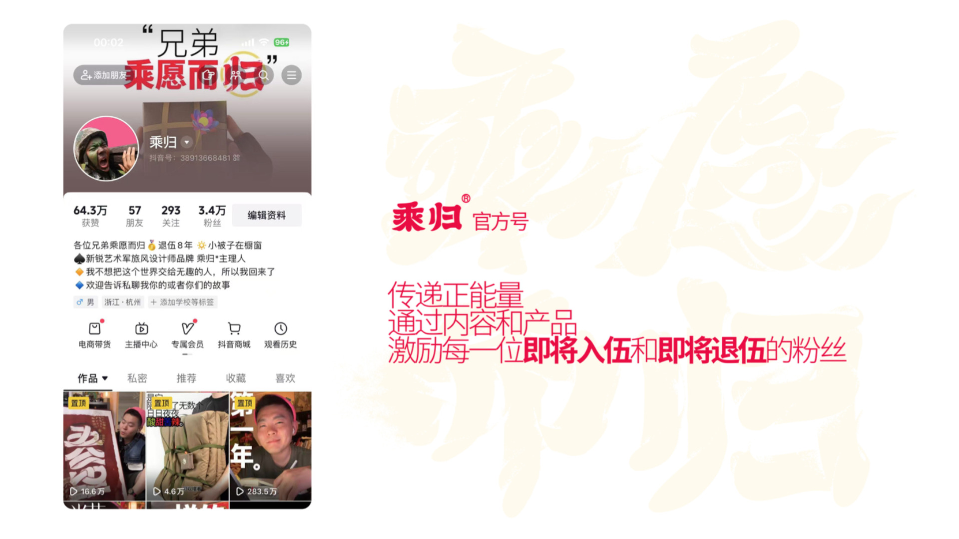 乘归品牌介绍第 26 页