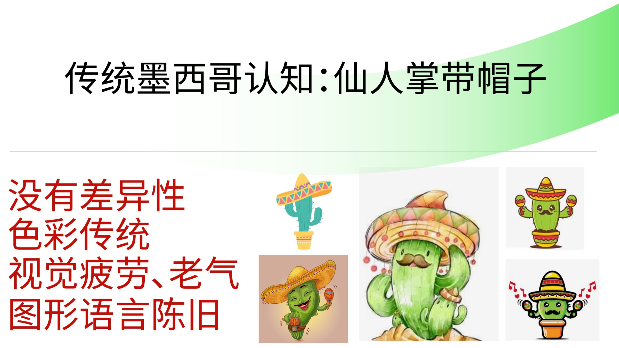 Mega Sabroso 品牌视觉提案第8页