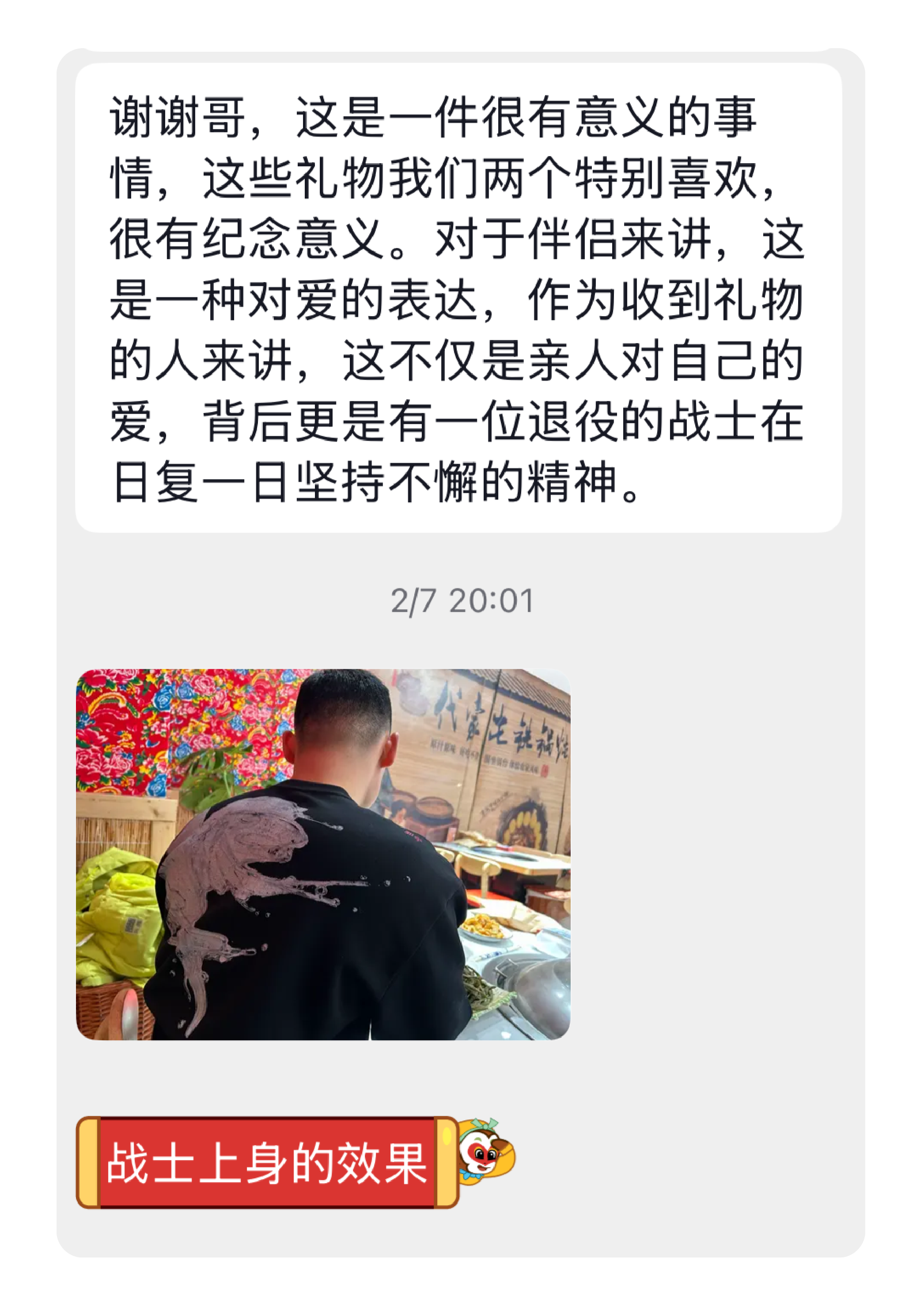 收到和平主题长袖礼物后的留言与实穿反馈